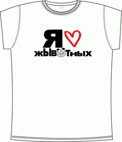 люблю, животные, фауна